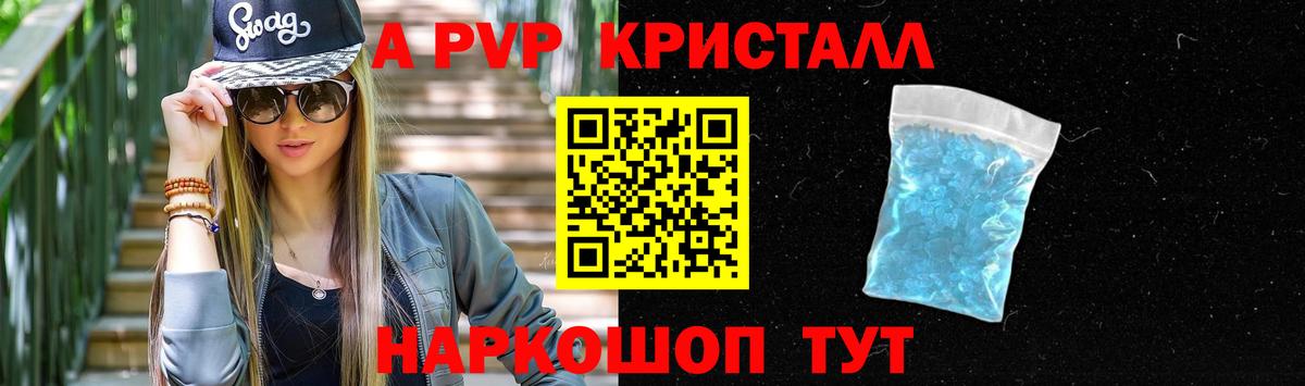 APVP Crystall Донской