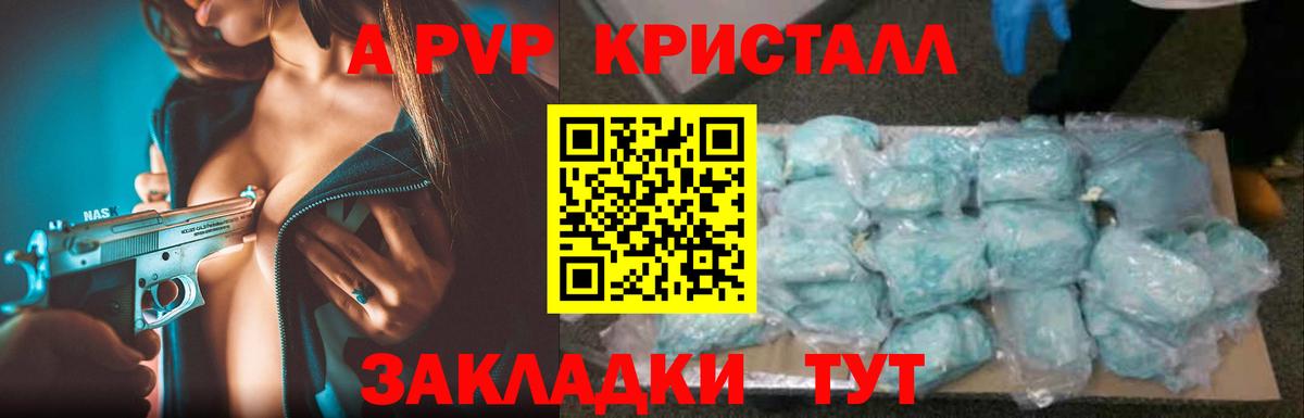 A PVP кристаллы  Вход с VPN  Alpha-PVP  Alpha-PVP СК  купить наркотики цена  Донской 