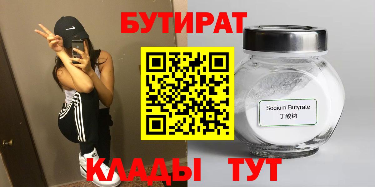 БУТИРАТ бутик  Вход с VPN  Донской 