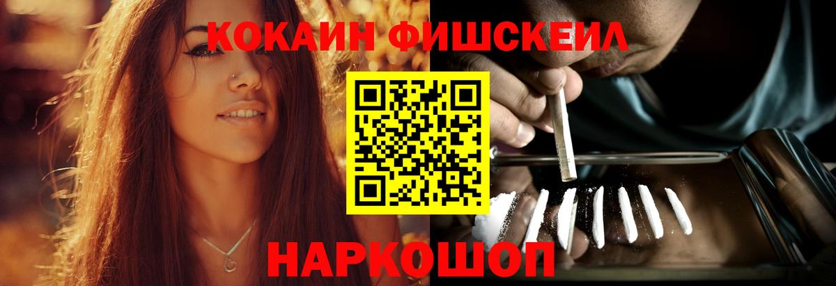 COCAIN  Cocaine FishScale  Вход с VPN  Донской  COCAIN Fish Scale 