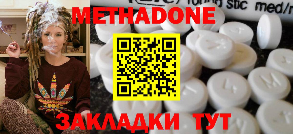 МЕТАДОН белоснежный  Метадон methadone  Вход с VPN  Донской 